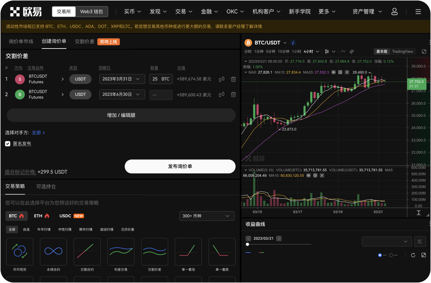 合约交易DOT需注意哪些风险